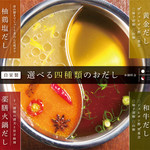 Kushishabu Emishi - 選べる自家製4種類のお出汁