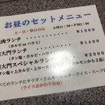 Ganso Hirohata Nandaimon - 週末限定ランチメニュー