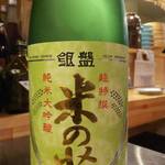 Ginban Rice Core (Junmai Ginjo)