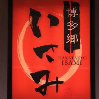 2時間単品飲み放題 コースじゃなくても飲み放題にしたい方へ 博多郷 いさみ 天神南 居酒屋 食べログ 2時間単品飲み放題 コースじゃなくても飲み放題にしたい方へ 博多郷 いさみ 天神南 居酒屋 食べログ