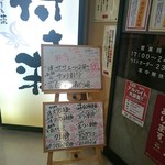 ゆるりと菜 村さ来 - 