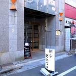 Menya Akatsuki - お店の外観
