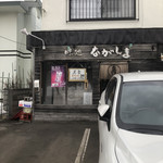 味処 ながしま - 
