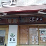 Homemade Ramen 麦苗 - 開店前の外観