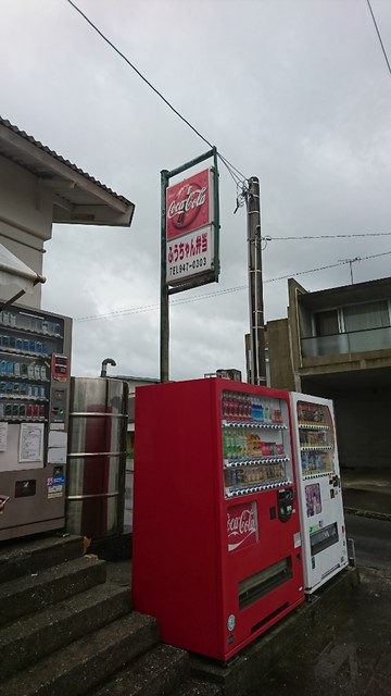 ふうちゃん弁当 南城市 弁当 食べログ ふうちゃん弁当 南城市 弁当 食べログ