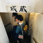 成蔵 - 入店目前、期待が高まる！