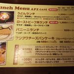 エーピージー カフェ - メニュー（ランチ）