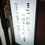 和ごころ 佐々木 - 