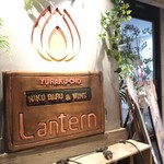 肉バル＆ワイン ランタン - Lantern