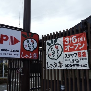 富士市でおすすめの美味しいしゃぶしゃぶをご紹介 食べログ 富士市でおすすめの美味しいしゃぶしゃぶをご紹介 食べログ