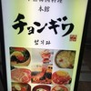 チョンギワ 本館 チョンギワ 本館