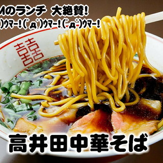 『高井田中華そば』をはじめとした”ラーメン”もイチオシです