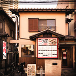 Nikutonya Chokusou Yakiniku Banri - 一軒家の1、2階を改装したお店