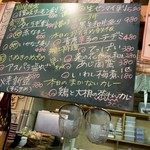 よって屋 - 本日のおすすめは