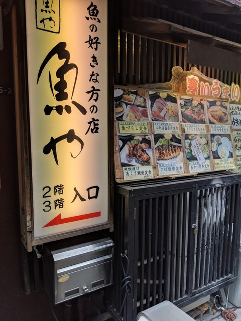 魚や 日本橋店 さかなや 水天宮前 魚介料理 海鮮料理 食べログ 魚や 日本橋店 さかなや 水天宮前 魚介料理 海鮮料理 食べログ