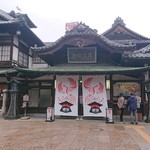 Dougo Onsen - 