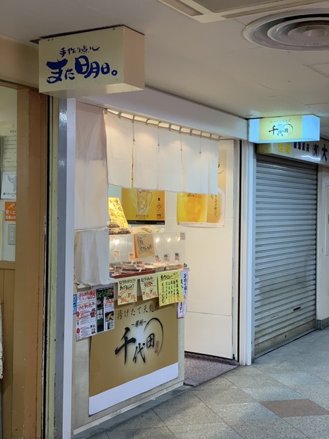 千代田 中野 天ぷら 食べログ 千代田 中野 天ぷら 食べログ