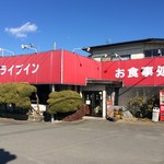 有賀ドライブイン - 