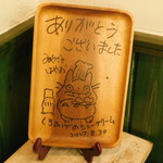 白髭のシュークリーム工房 - 宮崎駿監督のサイン入りのトトロの絵