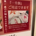 Yuushokubouya - お食い初め、一升餅もしてくれます♪
      他にもお祝い膳あり。