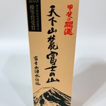 井出醸造 - 甲斐の海運 天下山麓富士の山 本醸造の箱