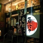 立ち呑み蕎麦 魚沼や - 