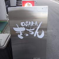 OSAKA きっちん 銀座本店 - 