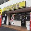 CoCo壱番屋 一宮西店