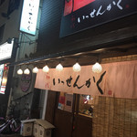 Issenkaku - お店の外観です