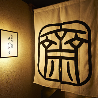 鉄板焼 炭焼 さいとう_1