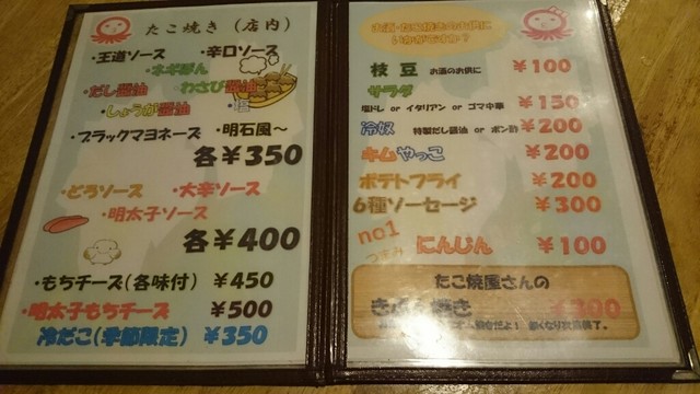 メニュー写真 たこたこ団 越谷 たこ焼き 食べログ メニュー写真 たこたこ団 越谷 たこ焼き 食べログ