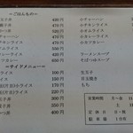 ゆりや食堂 - メニュー②