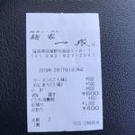 一成 - レシートを貰わんと
      いつも写真は同じのやけん