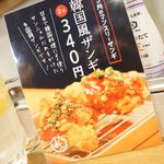 札幌ザンギ本舗 - 