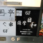 薩摩日和 - 