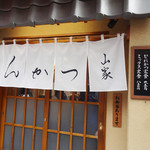 とんかつ山家 - 