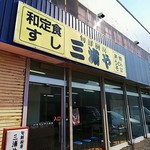 旬鮮厨房三浦や - お店の外観