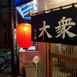 大衆酒場 かど鈴 - 