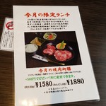 飛騨牛焼肉・韓国料理 丸明 - 