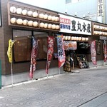 豊丸水産 - 【2019.3.7(木)】店舗の外観