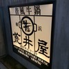 荒井屋 本店