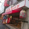 九十九ラーメン 恵比寿本店 九十九ラーメン 恵比寿本店