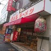 九十九ラーメン 恵比寿本店