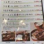 うなぎ処　もりやま - 