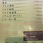 うなぎ処　もりやま - 