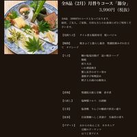 山城屋庄蔵 - 2019年２月の月替わりコース『節分』