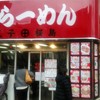 九州ラーメン 桜島 京王店