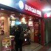 バーガーキング 新宿西口店