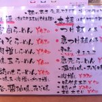 麺楽食 奏屋 - メニュー1