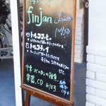 中東カフェ・文化サロン フィンジャン - 外観